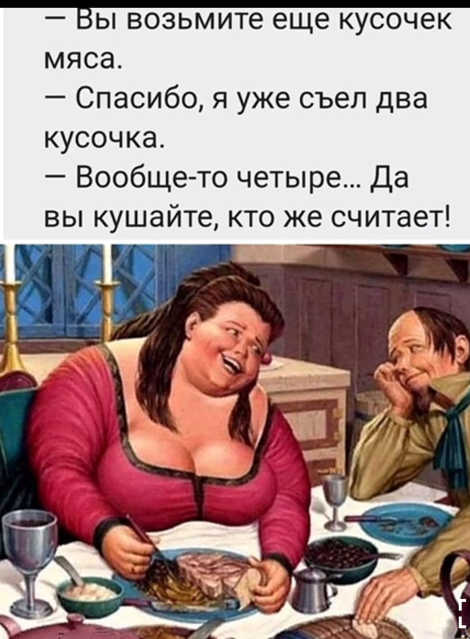 Я съел две