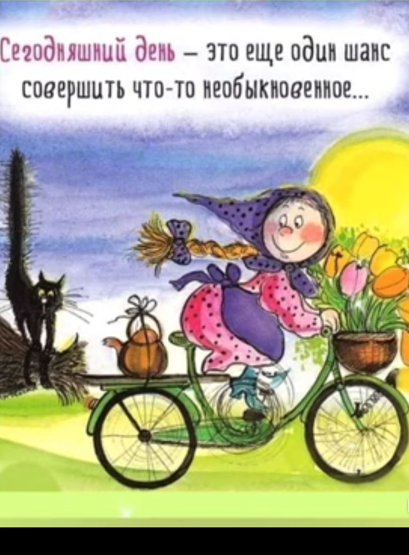 Сетоднншний день это еще адин шанс совершить что тв необыкновенное