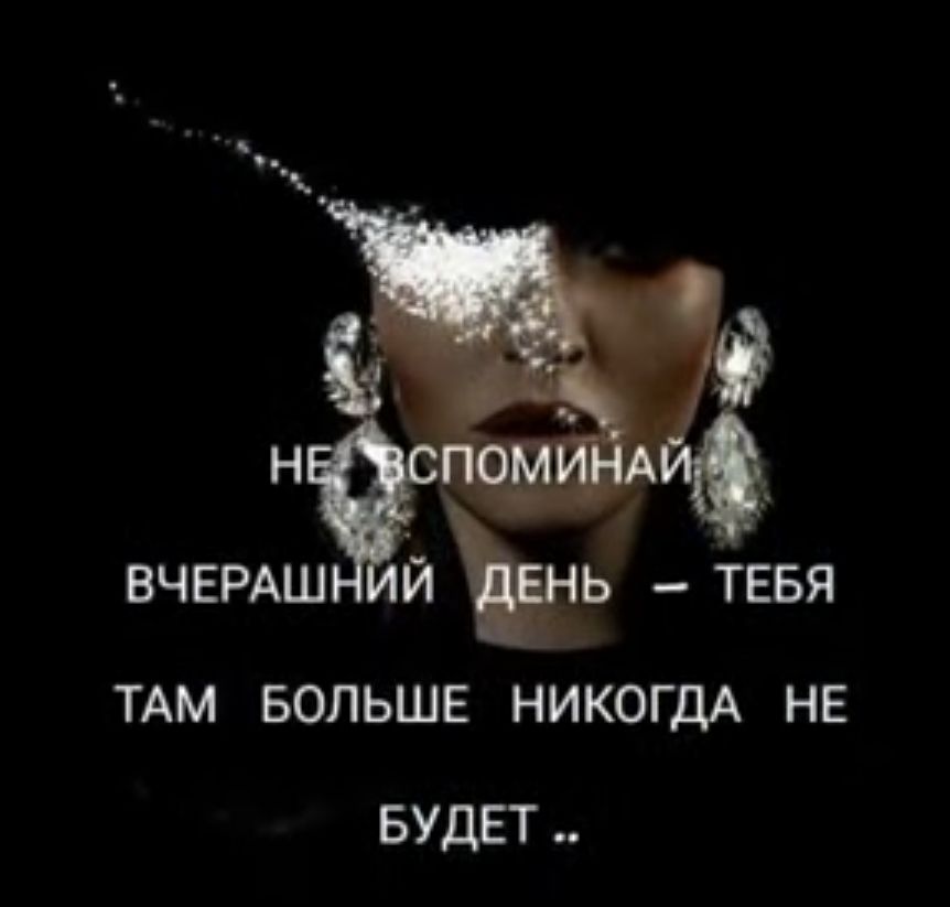 1 ВЧЕРАШ й тввя ТАМ БОЛЬШЕ НИКОГДА НЕ БУДЕТ