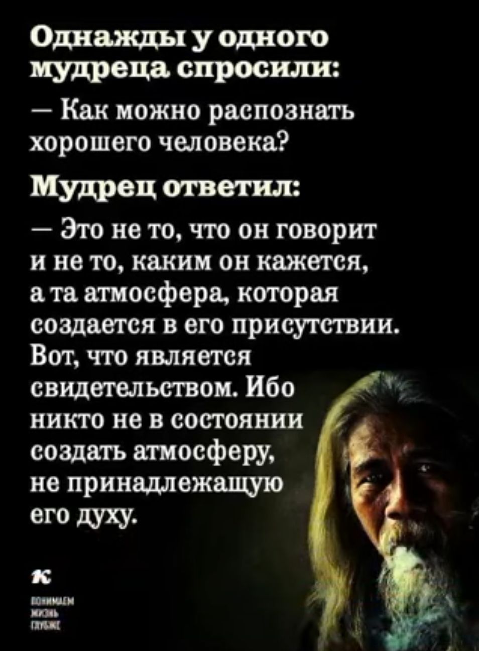 Мудрец ответил. У мудреца спросили. Цитаты мудрецов. Человеческая мудрость. Однажды у мудреца спросили.