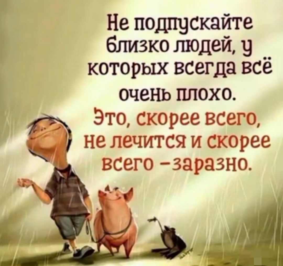 близко людей 9 Не пошщскайте которых всегда всё очень ПЛОХО _ _ Это Скорее всего не лечитсяи скорее всего заразно