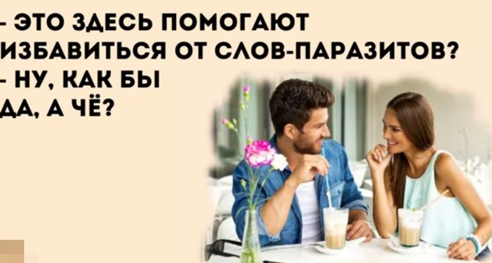 ЭТО ЗАЕСЬ ПОМОГАЮТ ИЗБАВИТЬСЯ ОТ САОВ ПАРАЗИТОВ НУ КАК БЫ М А ЧЁ