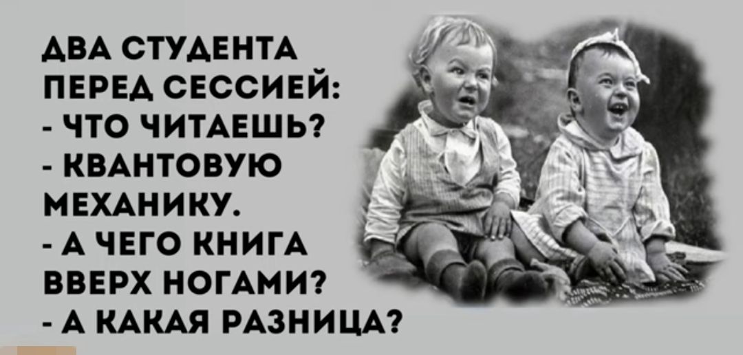АВА ОПАЕНТА ПЕРЕА сессией что ЧИТАЕШЬ КВАНТОВУЮ МЕХАНИКУ А чего КНИГА вверх ногти А мкм мзницп