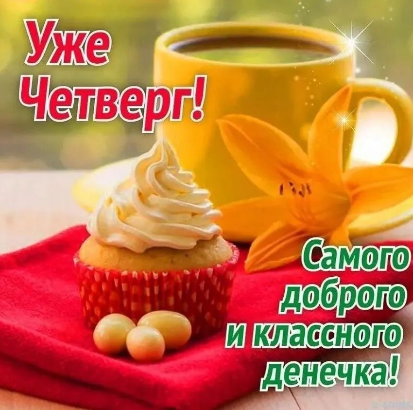 Ш классного денечка