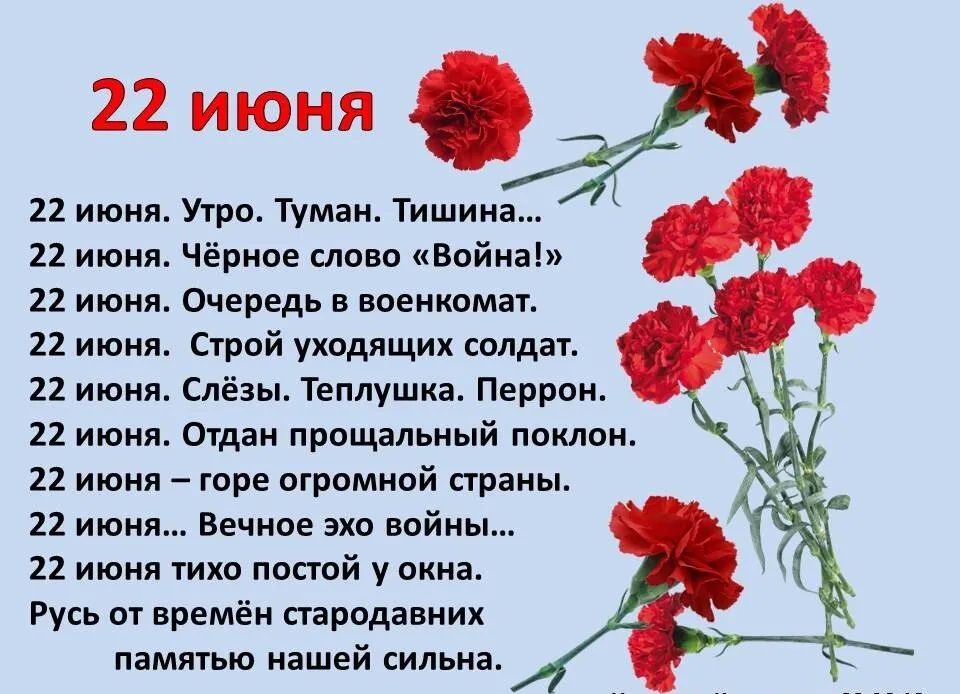 22 июня Я 21 июня утро Туман тишина 12 июня Чёрное слово война 11 июня Очередь в впеикдмат 21 июня Стой уходящих солдат 22 июня слёзы Теплушиа Перрон 22 июня отдам прощальный поклон 22 июня горе огромной страны 22 июня Вечное эхо войны 22 июня тихо попой у окна Русь и времён стародавиих памятью нашей сильна