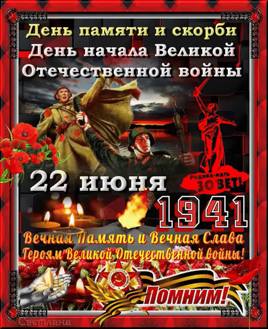 день памяти и скорби 3 день начала Вешкой ОТР8319 войны