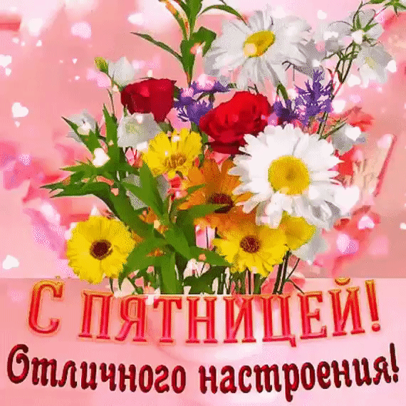 дтличного настроения