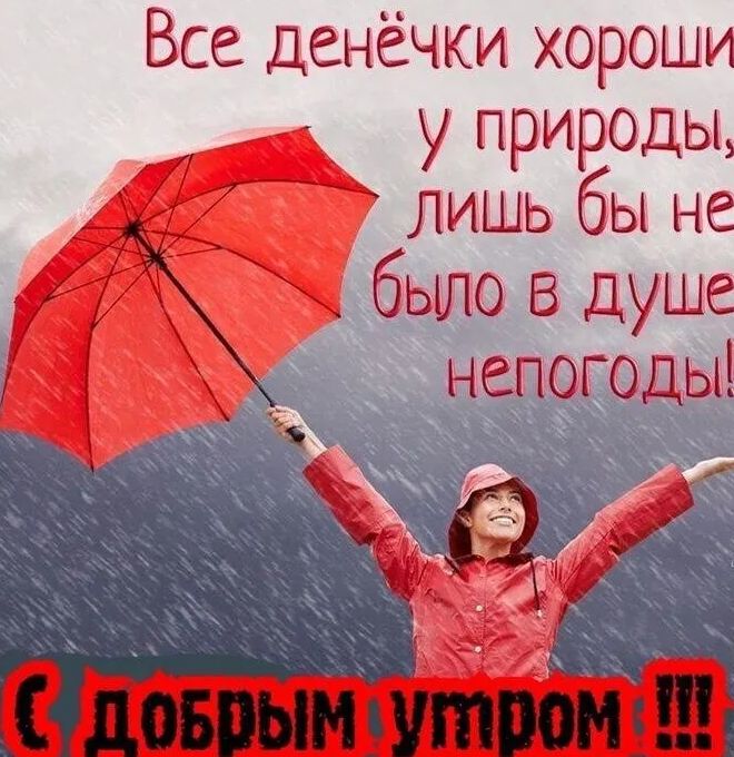 Все денёчки хороши у природы лишь бы не