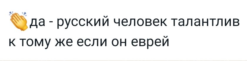 да РУССКИЙ человек ТЗПЗНТПИВ к тому же если он еврей
