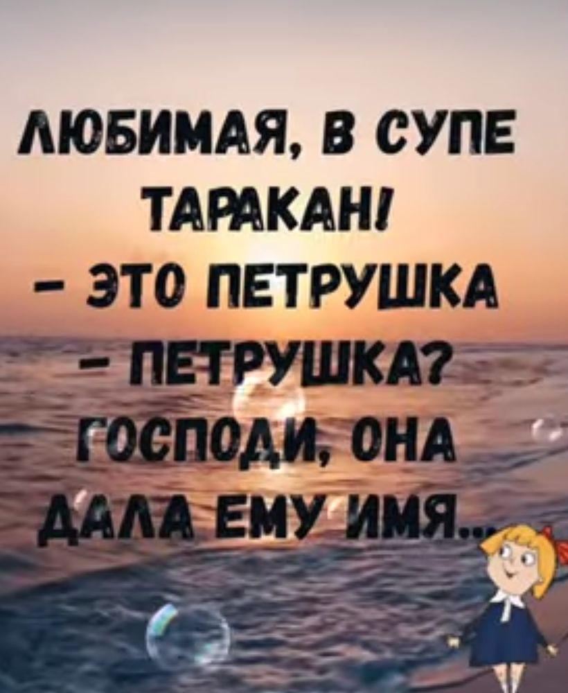 МОБИМАЯ В СУПЕ ТАРАКАН