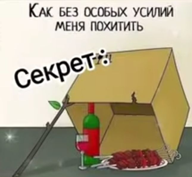 Км вез осевых усипм меня похитить секрет