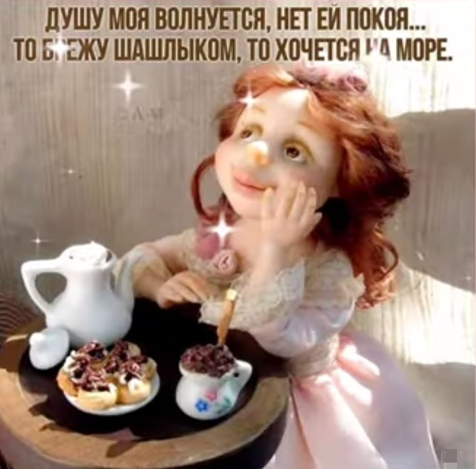 ЛУШУ МПП ВОПНУЕТСН НЕТ ЕИ ППКОП ТОБ ЖУ ШАШЛЫКОМ ТВ ХПЧЕТЦЯ МОРЕ _