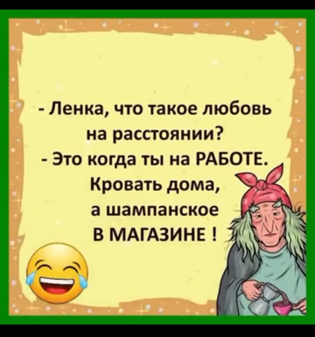 Ленка что такое любовь на расстоянии в шампанское В МАГАЗИНЕ