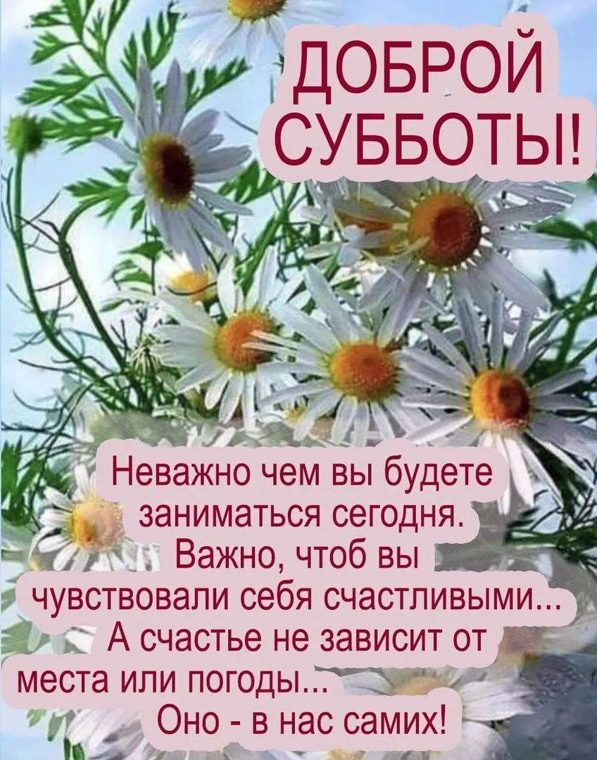 ьдоврои СУБОТБЬЗЕ заниматься сегодня і 1 Важно чтоб вы _ чувствовали себя счастливыми А счастье не зависит от места или погоды Гъ и Оно в нас самих