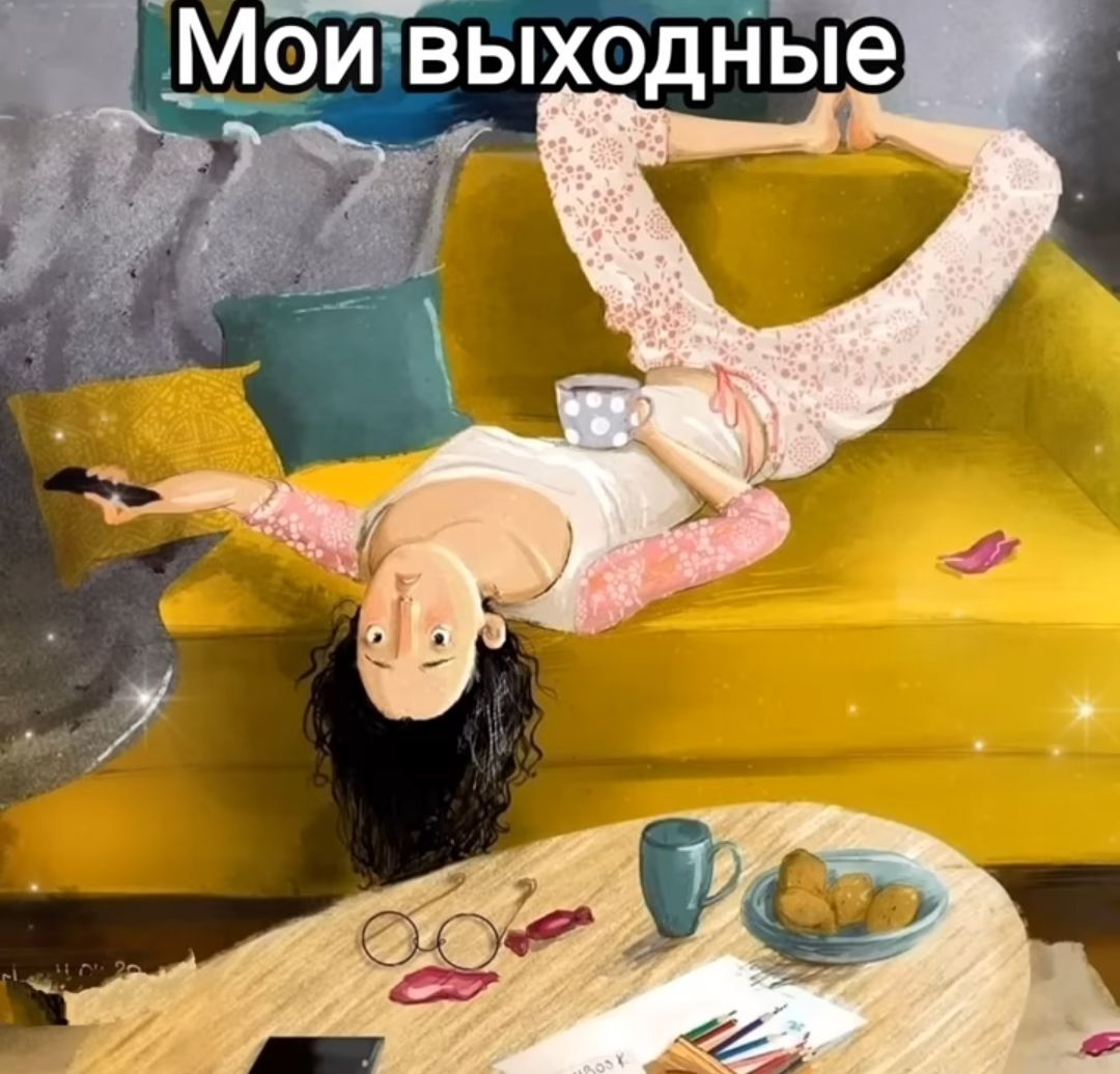 Мби выходные