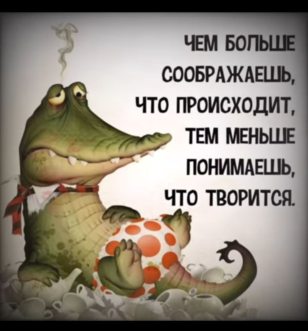 ОООБРАЖАЕЦЪ ЧТО ПРОИСХОДИТ ТЕМ МЕНЬЦЕ ПОНИМАЕЦЪ ЧТО ТВОРИТСЯ