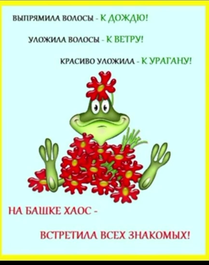 выпрямим водосы к дожди УАОЖМА водосы К ВПГУ КРАСИВО УАОЖИМ К УРАГАКУ НА ЬАШКЕ ХО Ж РП ИМ ВСЕХ ЗНА КОМЫХ