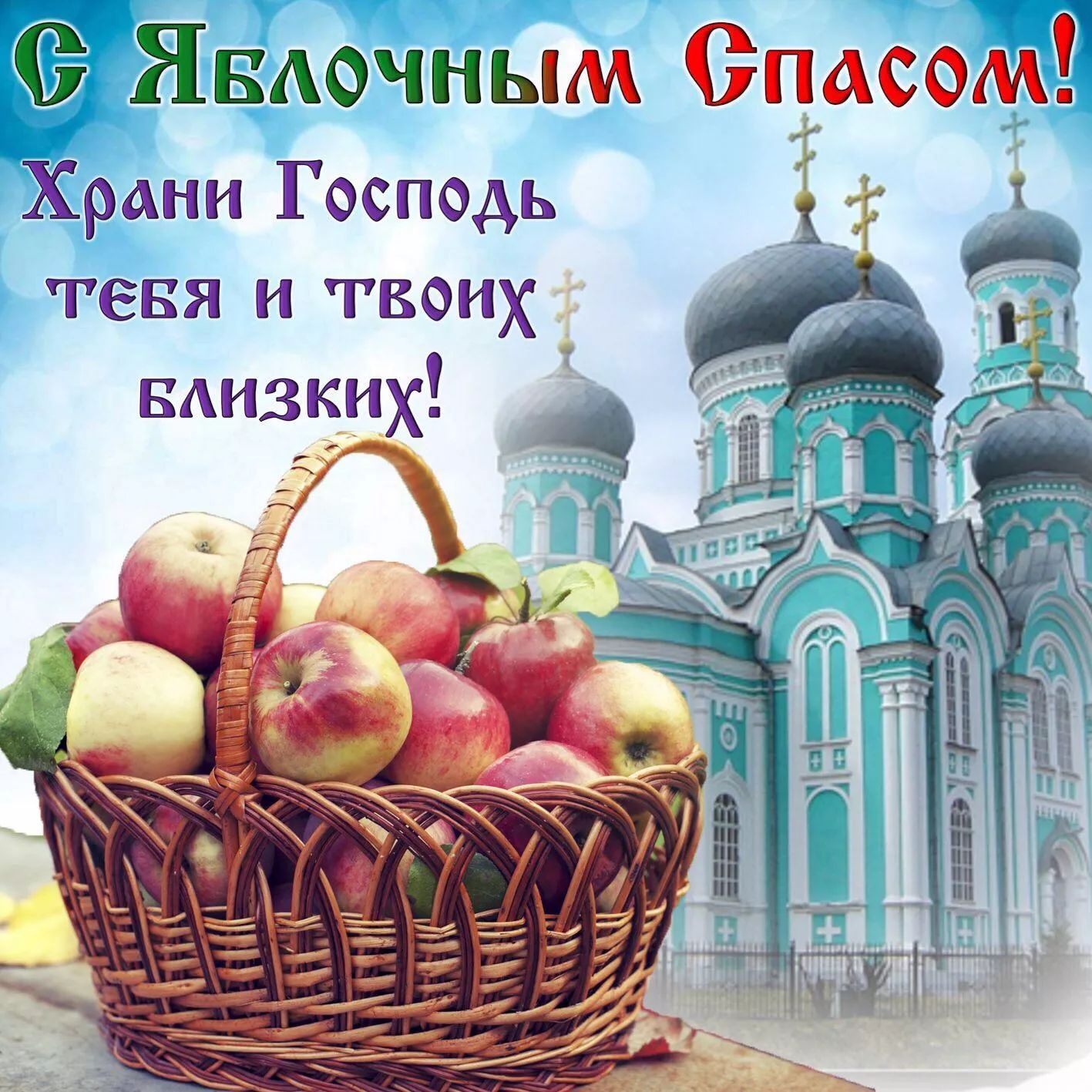 Явдочным Опишем Храни Господь ТЕБЯ И ТВОИХ Близких