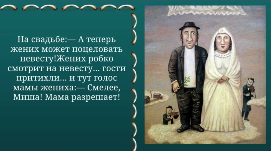 на свадьбе Атемрь жених может поцеловать невепуШКеиих робкп смотрит на невеггу гости при пид и тут галоп мамы жениха смелее Миша Маш разрешит