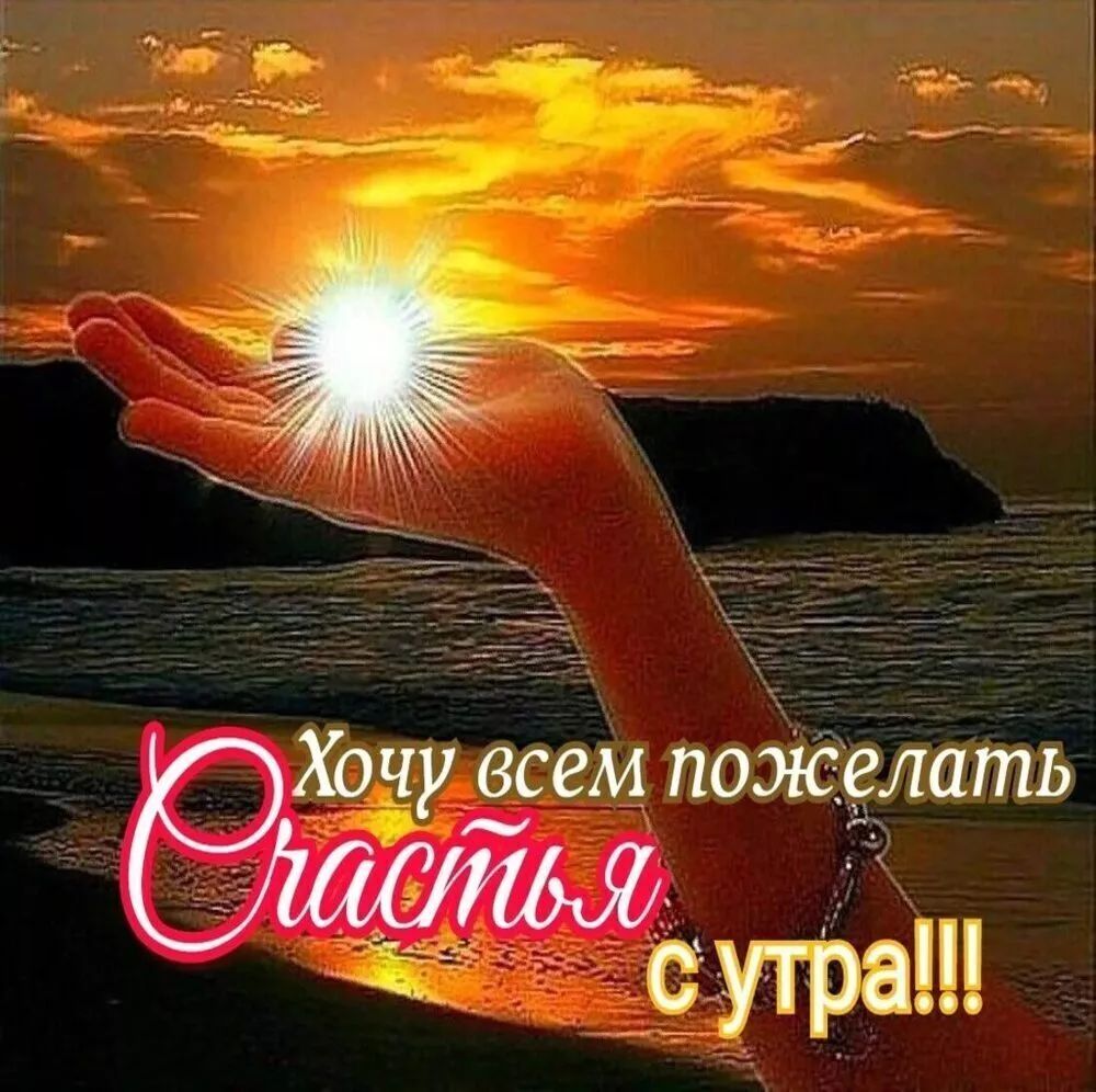 всем пож _елать утраш