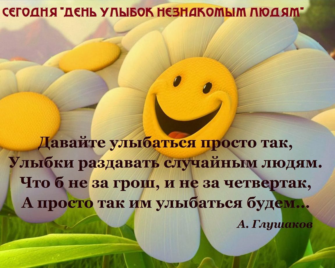СЕГОДНЯ дЕНЬ УПЫБОК ПЕНДБОШНМ ПЮДЯ