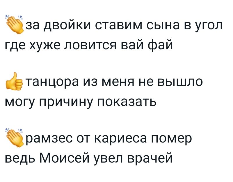 за двойки ставим сына в угол где хуже ловится вай фай танцора из меня не вышло могу причину показать рамзес от кариеса помер ведь Моисей увел врачей