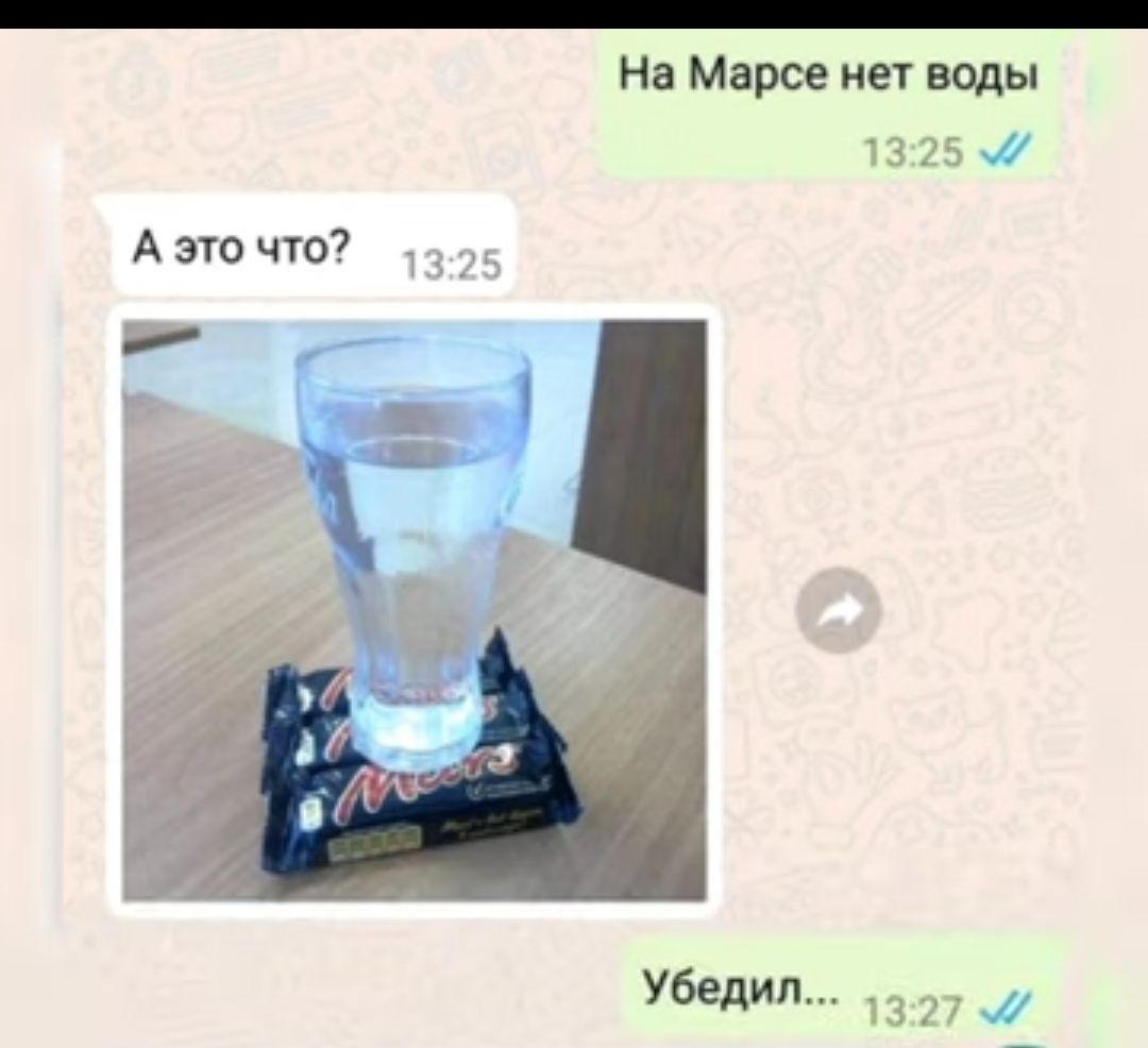 На Марсе нет воды 13 25 А по что Убедип 13 _