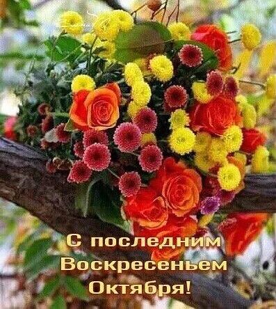 г Вкскресен Октяб я