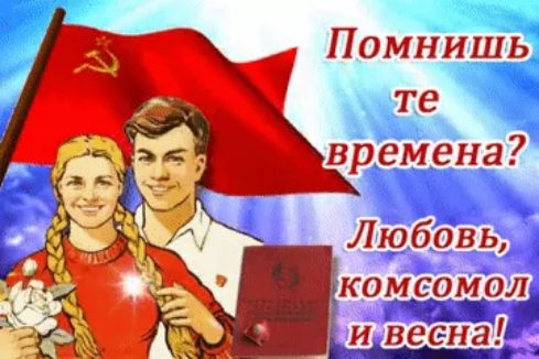 Помнишь