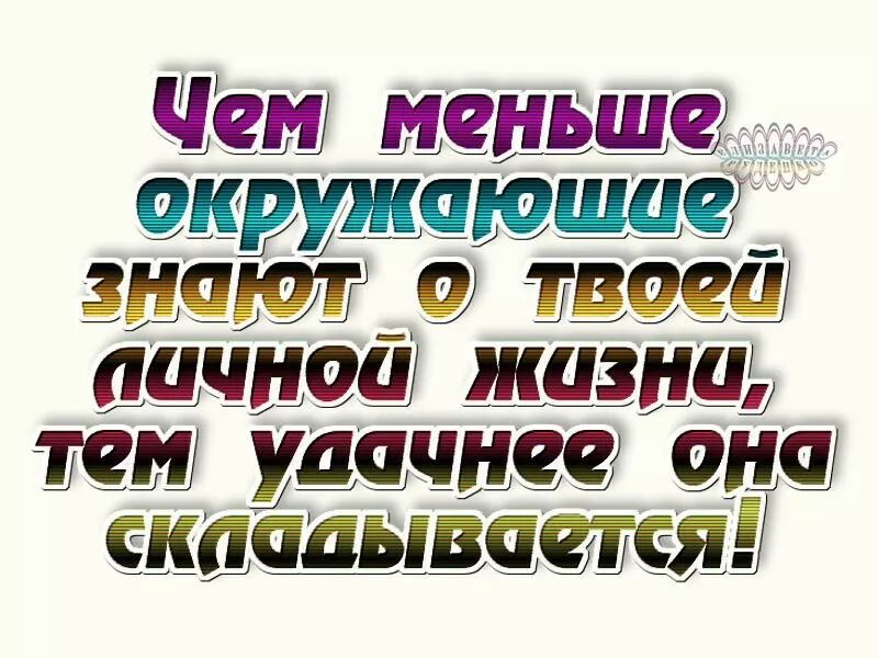 Чем меньше окружадешце_ знц твоей дачной жизниу тем удачнее енц складываетст