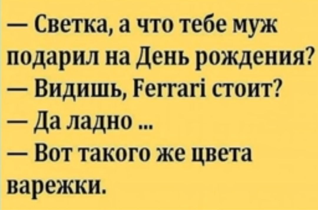 Светка что тебе муж подарил на День рождения Видишь Репагі стоит да ладно Вот такого же цвета варежки