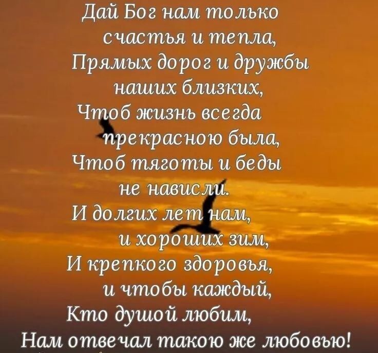 Дай Бог нам тдлъко статья и тетю Прямых дорог и дружбы наших близких Чтоб итить всегда прекрасною бъищ Чтоб тяготы и беды и домшглет 1 и хороший3 И крепкого здоровья и чтобы каждыщ Киш душой любим Нам опт ттсою же любовью
