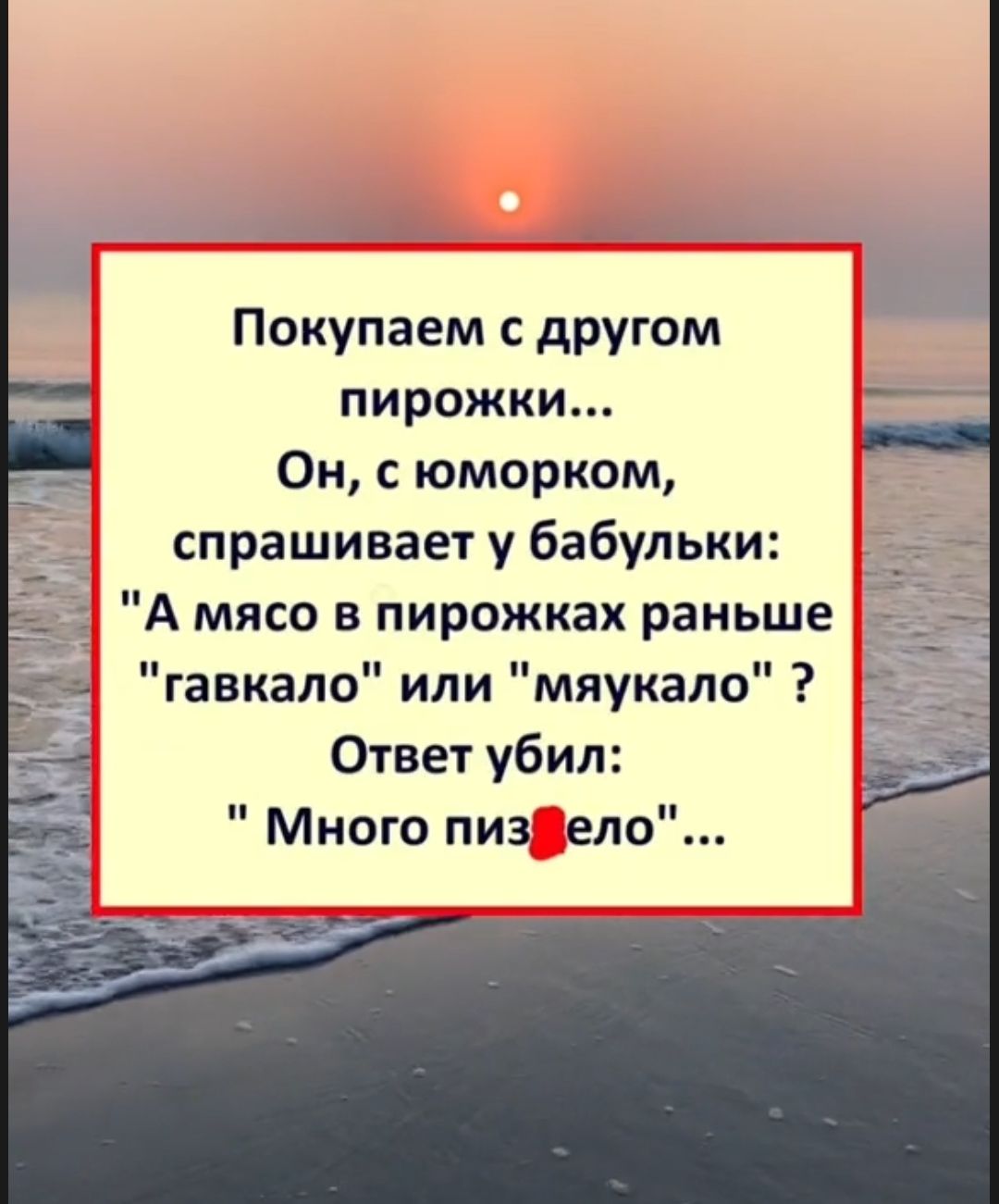 Покупаем с другом пирожки Он юморком спрашивает у бабульки _ А мясо в пирожках раньше Ответ убил Много пиз ено