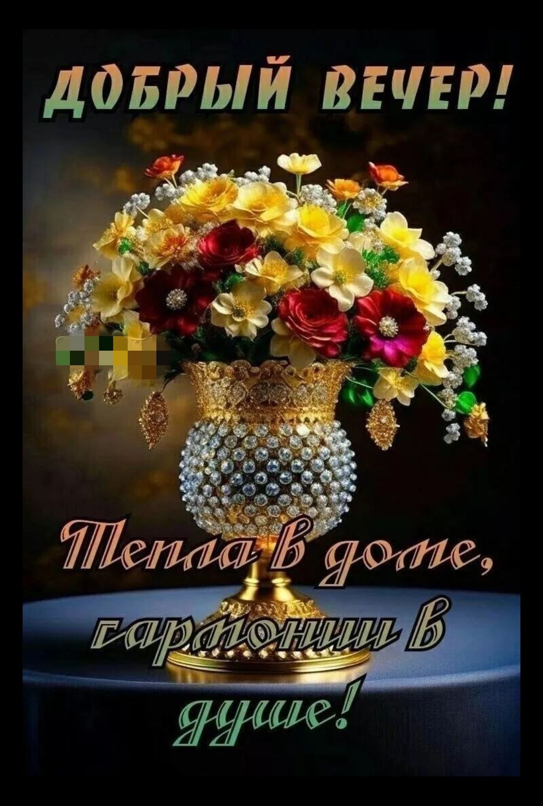 дозрый вши