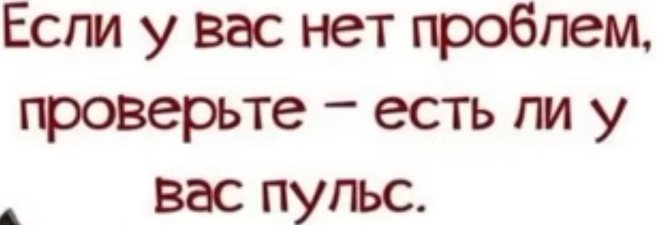 Если у вас нет проблем проверьте есть ли у _ вас пульс