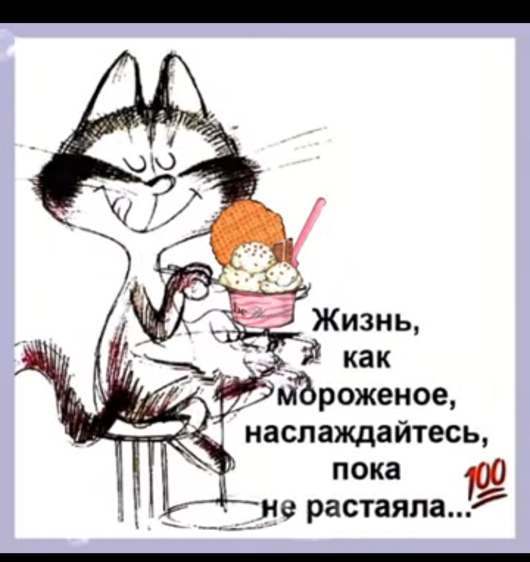 мчЗроженощ наспажда йтесь пока 5 _ __не растаялаію