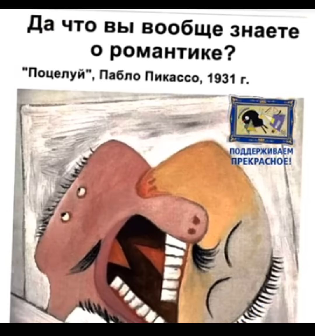 _ Да что вы вообще знаете о романтике Поцелуй Пабло Пикассо 1931 и ппмкппци принтер