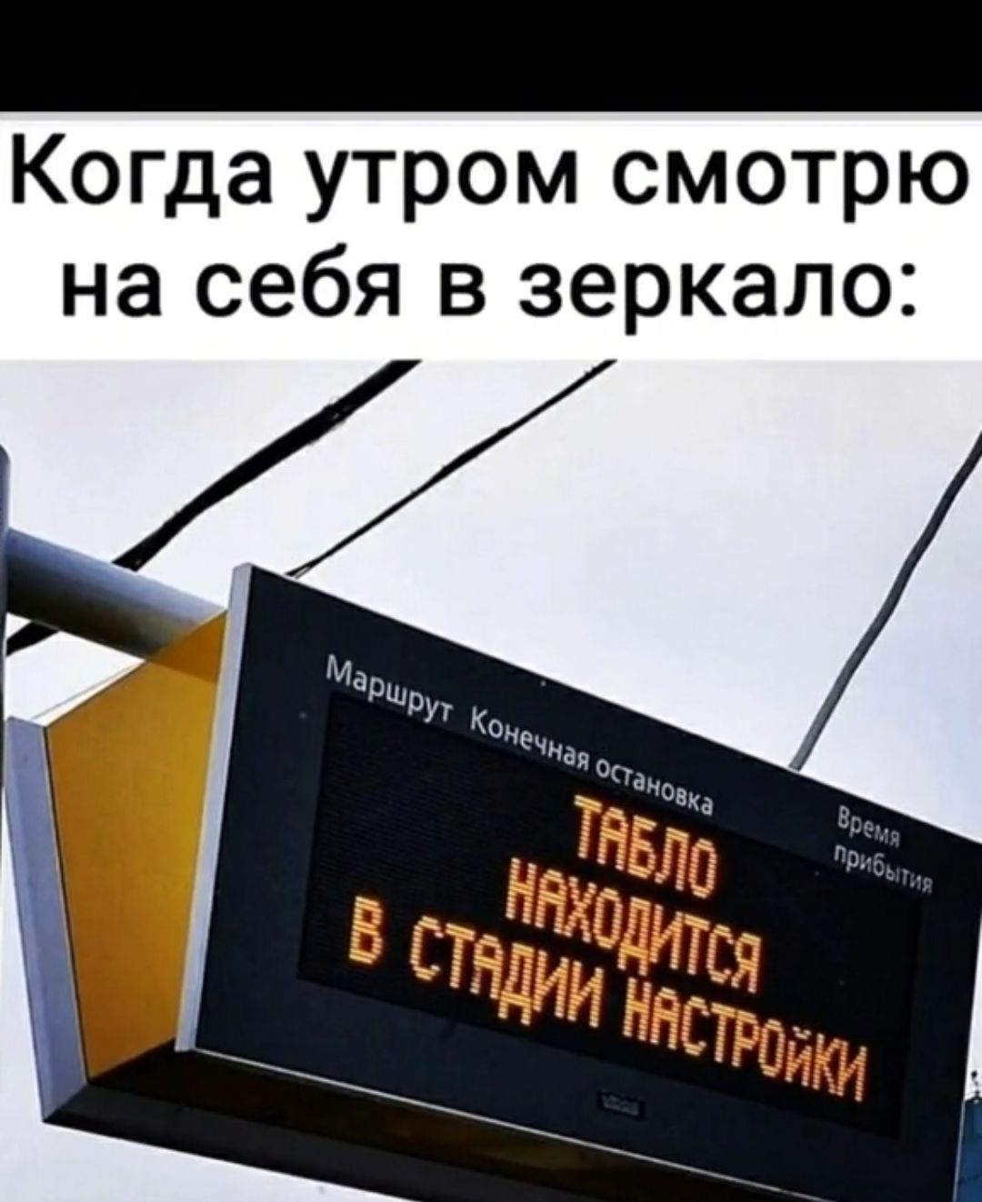 Когда утром смотрю на себя в зеркало