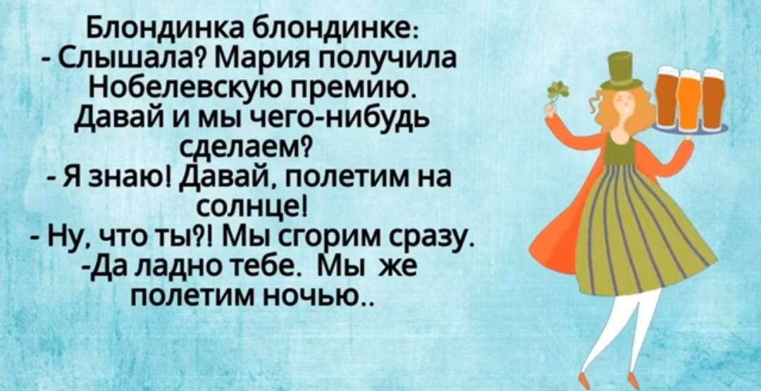 Блогщиика бддндинке Слышапач Мария получила Нобелевскую премию давай и мы чегонибудь Сделаем я а давай полетим на Ну чтоты ысго имс да ладно тебе ы зщ полетим ночью