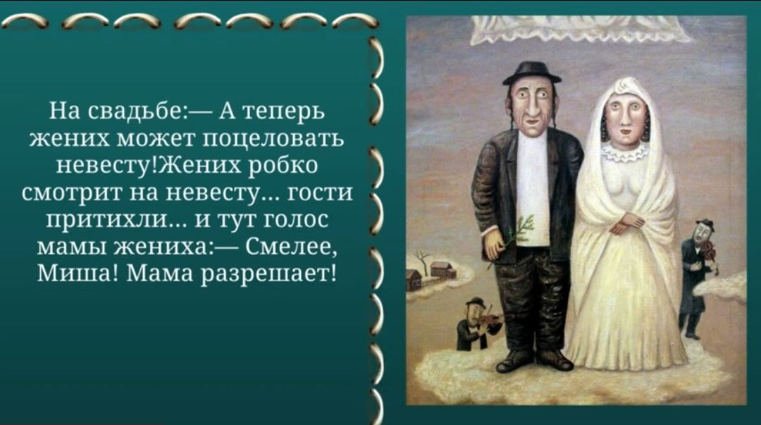 на свадьбе Атеперь жених может поцеловать невеггухжших робкп смотрит на невеггу гости притиш и тут галоп мамы жениха смелее Миша Маш разрешит