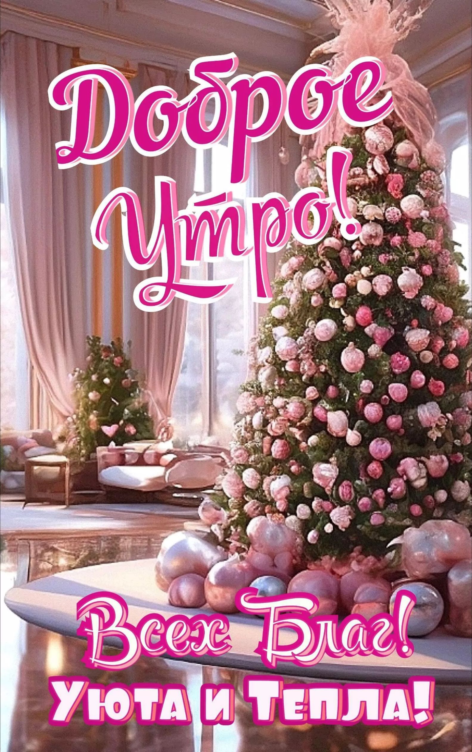 Г _ Уютіхщі щппщщ