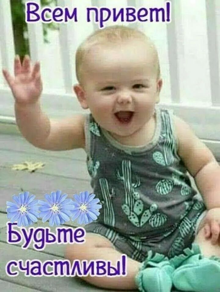 Вёём привет