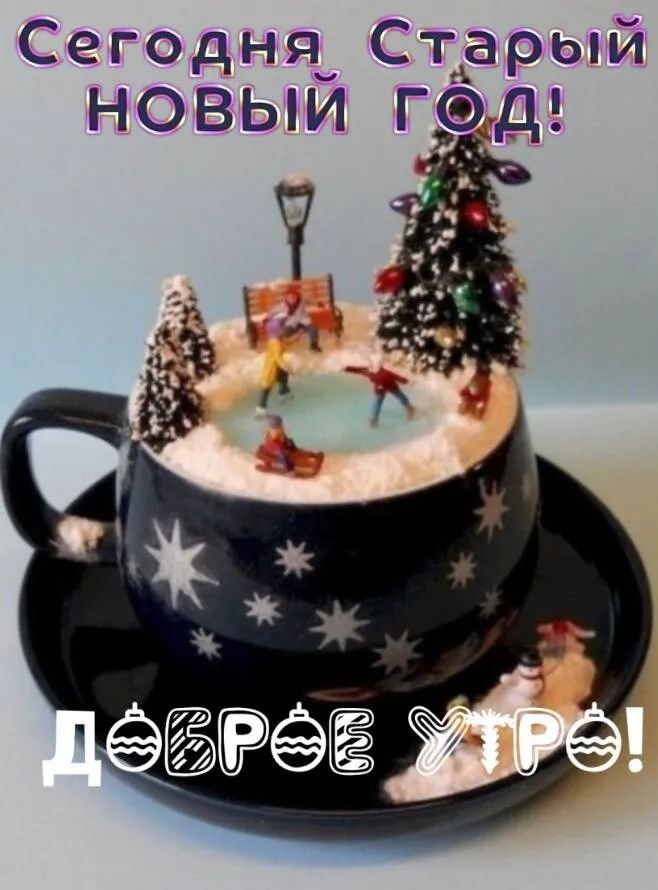 Сегедняч Стррый НОВЫИ Гад
