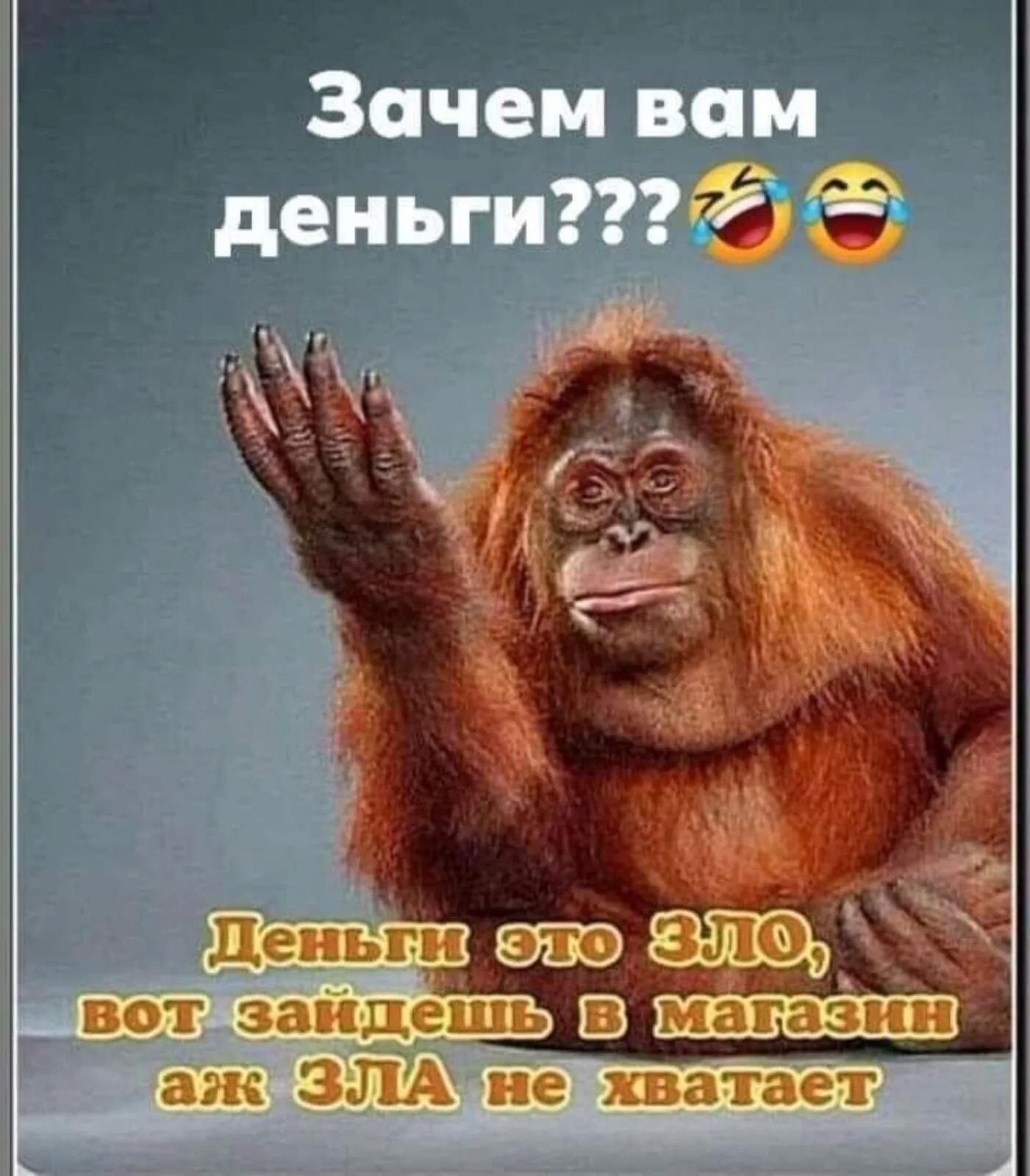 Зачем вам деиьги