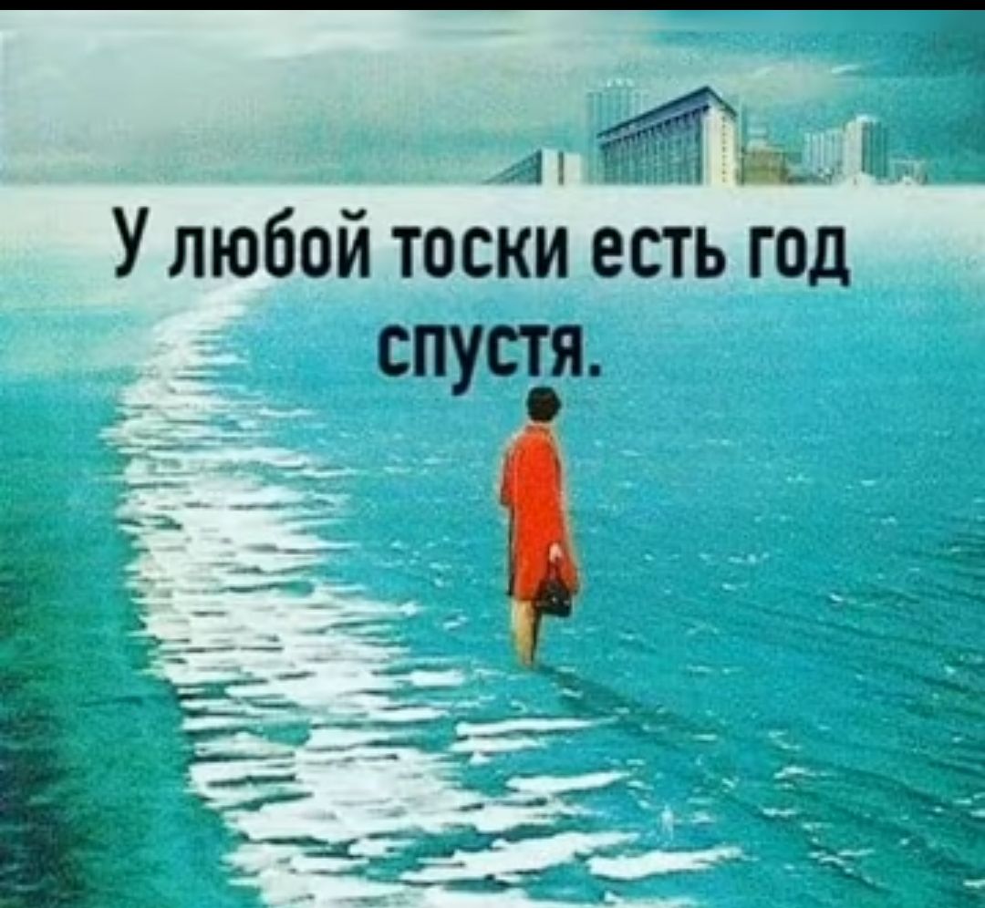 А ЁЁ У любой тоски есть год