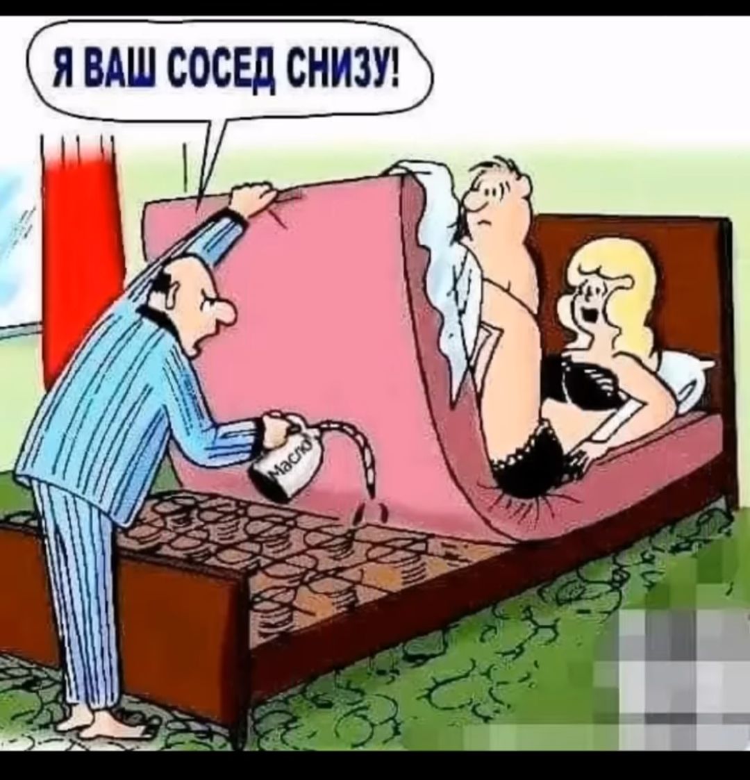 Я ВАШ СОСЕД СНИЗУ