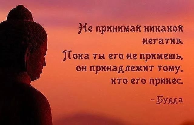 На принимай нпкакоя НЁГЗТИВ Пока тм егс не примешь принадлежи д таму кто ею прингц