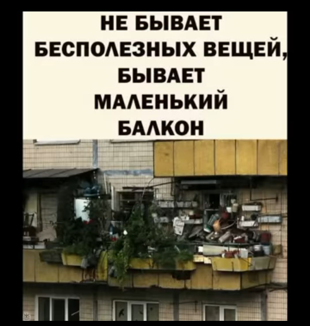 НЕ БЫВАЕТ БЕСПОАЕЗНЫХ ВЕЩЕЙ БЫВАЕТ мддвнький БААКОН _ иДьці _ _ л 7 і в нлЩі