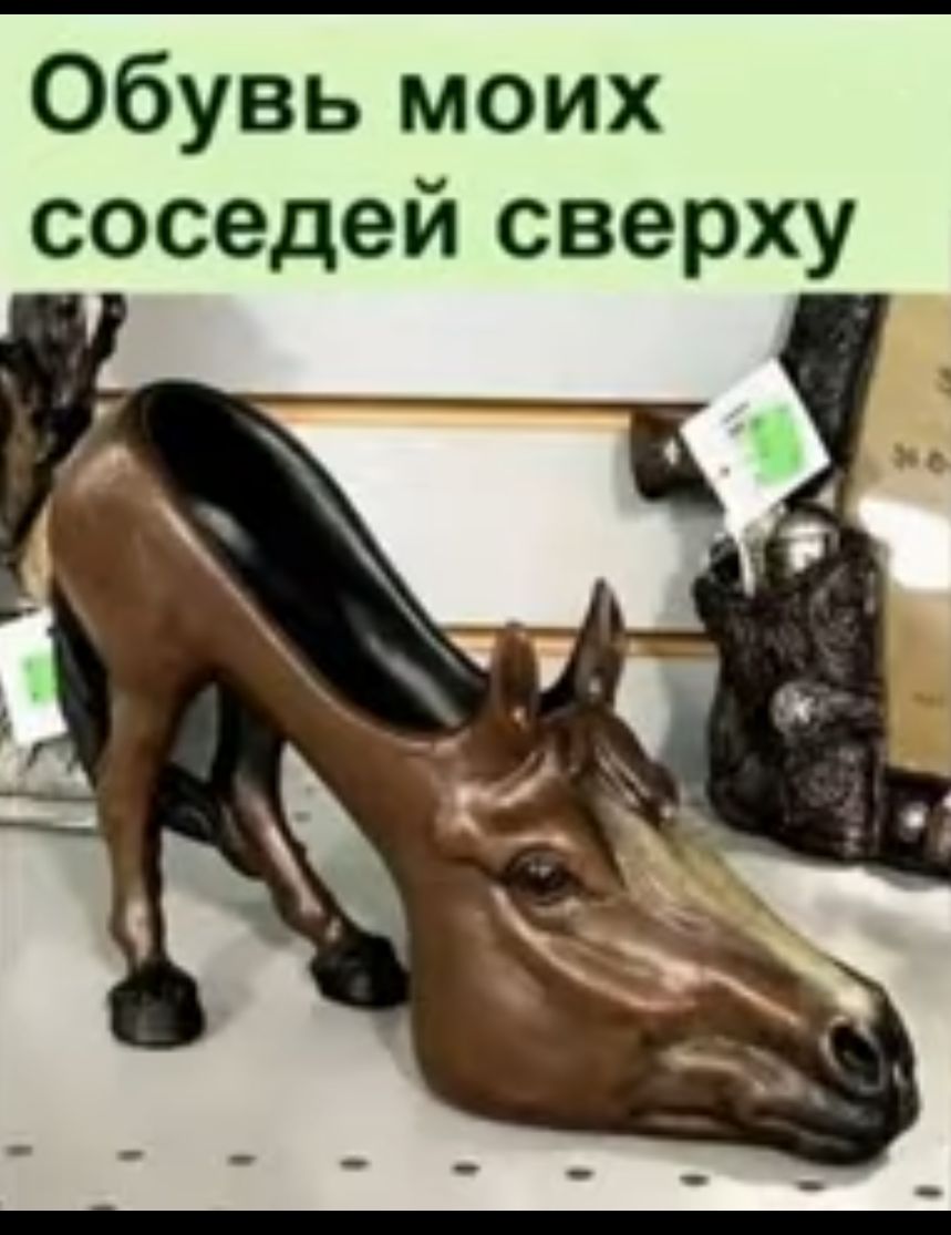 Обувь моих соседей сверху