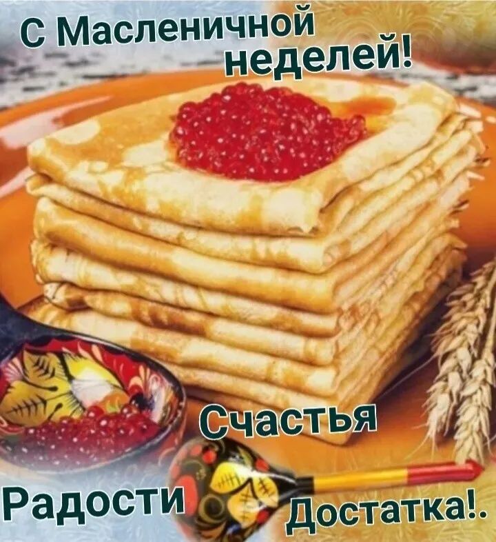 СМасленичной Ь____ неделеи_